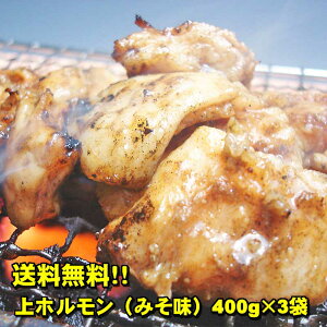 豚味噌上ホルモン 400g×3袋｜越前のホルモン屋