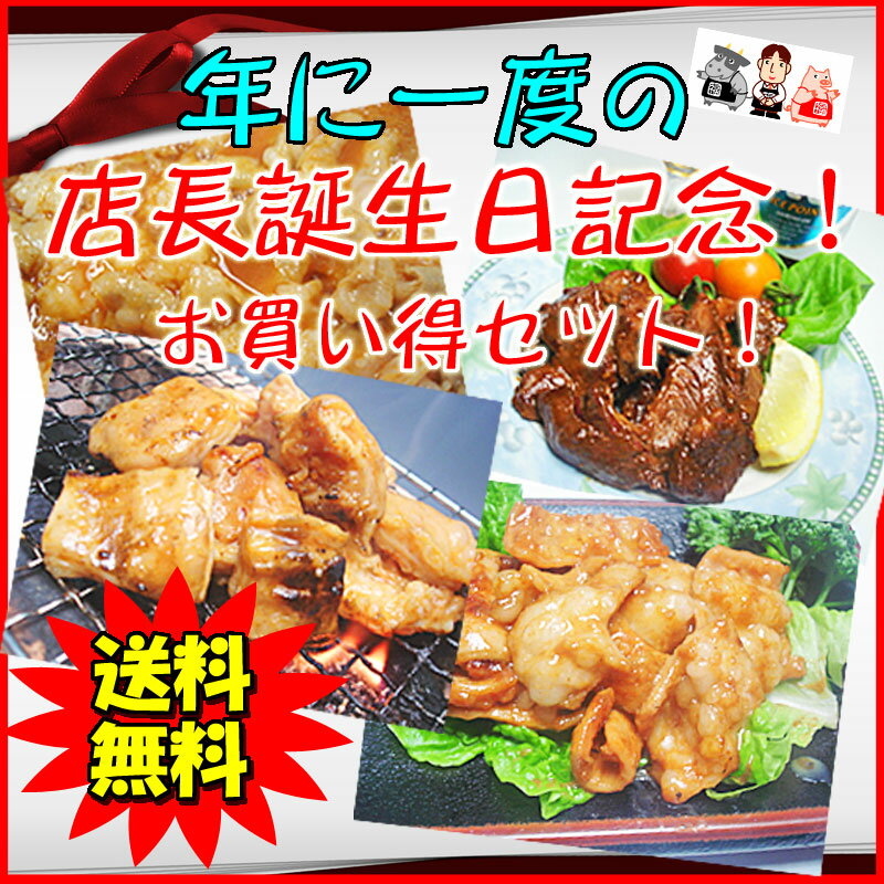 【送料無料】祝!店長誕生日記念セット