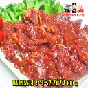 【専門店の味!】秘伝の味噌漬け牛さがり400g!