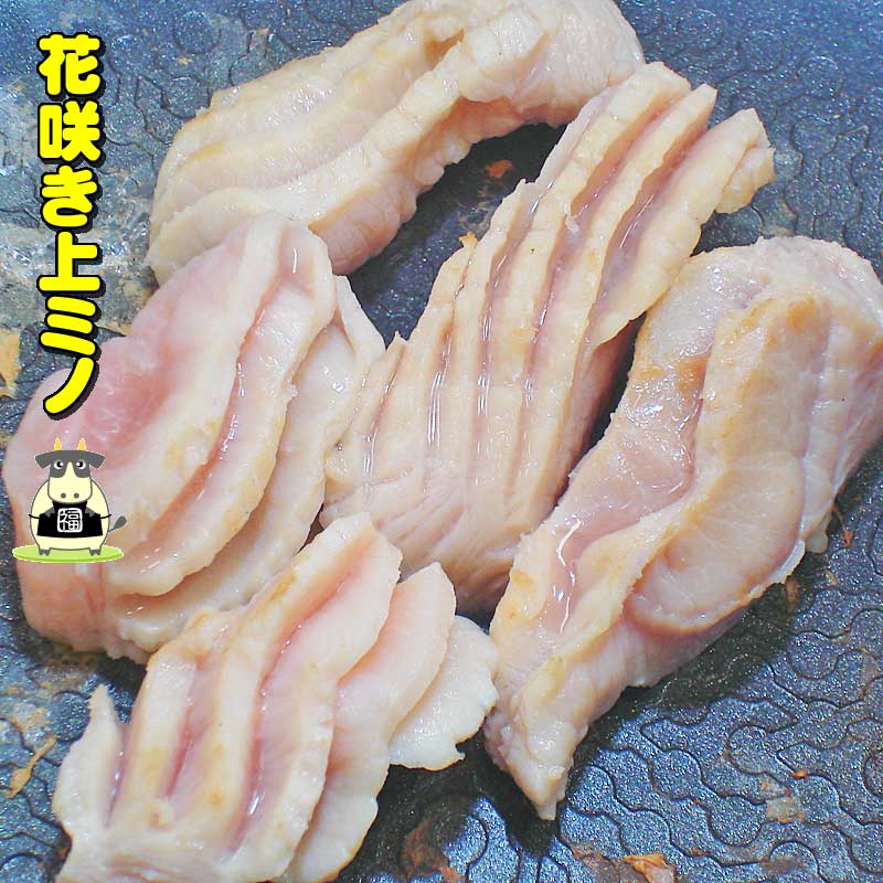 華咲き上牛ミノ　300g　焼肉に！【B級グルメ】 【バーベキュー】【焼肉】【肉の日】【父の日】【お中元】【お歳暮】…