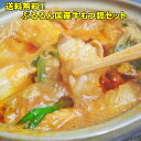 【送料無料】国産牛ぷるるんもつ鍋セット(みそ味)4〜5人前