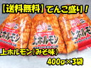 【送料無料】上ホルモン（みそ味）400g×3袋入り！初回限定激安！激旨！超新鮮！当店自慢の自家製味噌だれ使用【smtb-T】【gourmet0131】10P04feb11