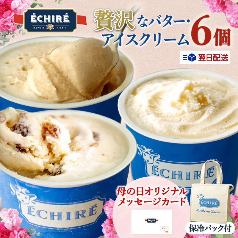 楽天市場】当店限定【 エシレ 公式 】 アイスクリーム エシレ 楽天市場】当店限定【 エシレ 公式 】 アイスクリーム エシレ