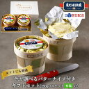 色が選べるバターナイフ付きギフトセット ( 250g バスケット 有塩 ×2 ) ギフト対応【翌日配送】エシレ 公式 短冊熨斗 echire エシレ正規輸入代理...