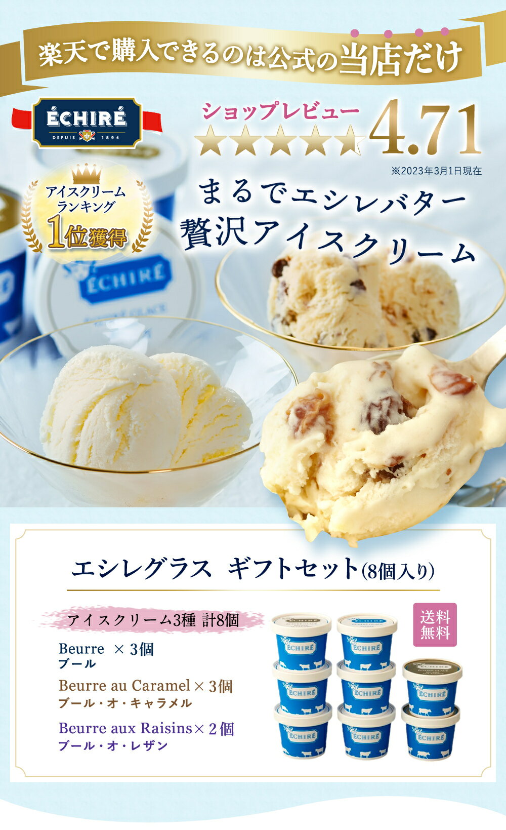 父の日 遅れてごめんね当店限定【 エシレ 公式 】 アイスクリーム エシレグラスギフトセット 8個入り ギフト プレゼント 最強翌日配送 ECHIRE 高級 アイス セット 贅沢 濃厚 プレゼント バター メッセージカード