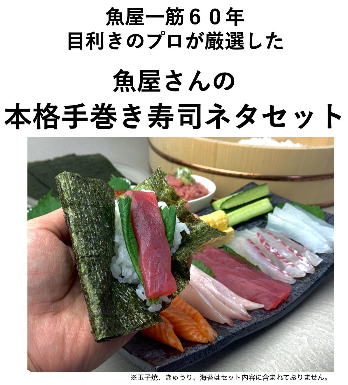 魚屋さんの本格手巻き寿司ネタセット【　手巻き寿司　セット　二代目魚春　バレンタイン　誕生日　プレゼント　贈答　贈り物　ギフト　】格安通販　バレンタイン　人気　ランキング