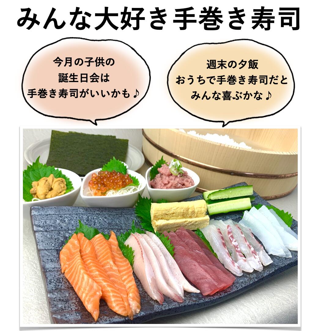 魚屋さんの本格手巻き寿司ネタセット【　手巻き寿司　セット　二代目魚春　バレンタイン　誕生日　プレゼント　贈答　贈り物　ギフト　】格安通販　バレンタイン　人気　ランキング
