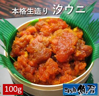 本格生造り汐うに100g