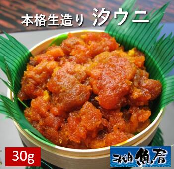 本格生造り汐うに30g