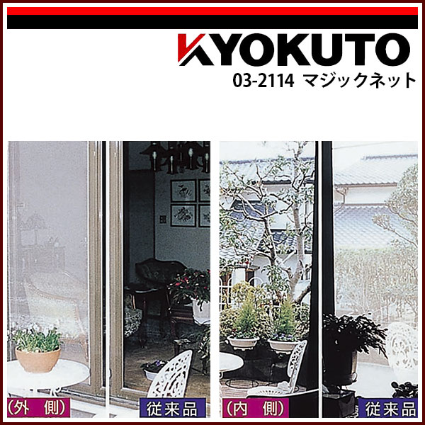 Rakuten - 送料無料 KLASS(旧極東産機) マジックネット