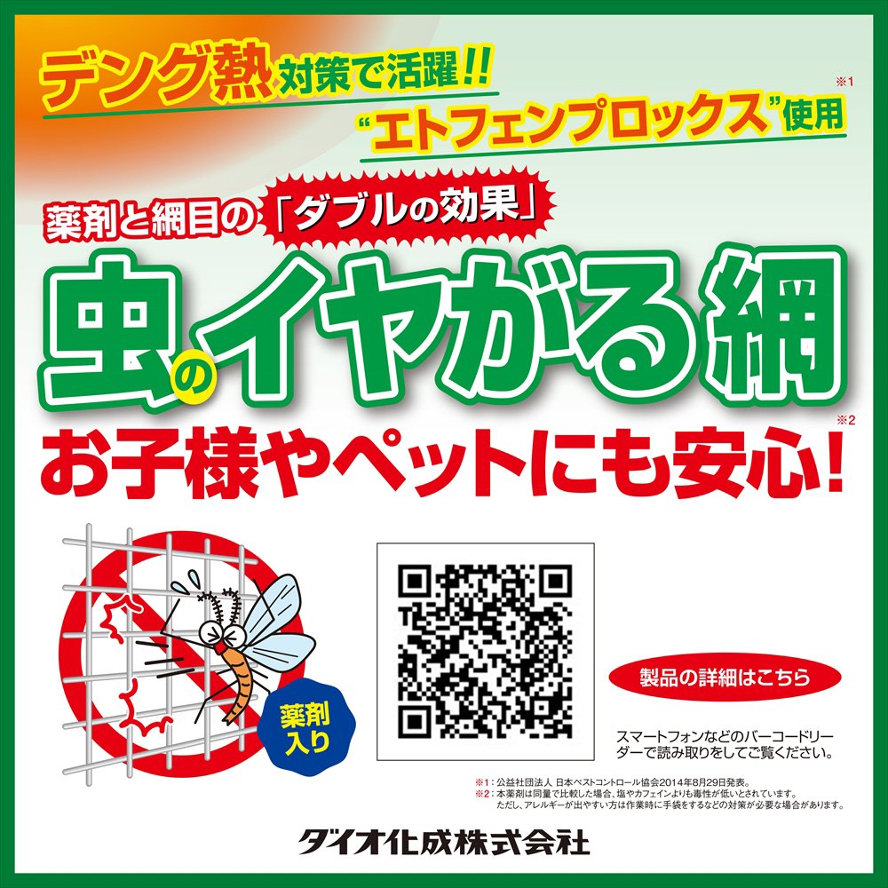 【送料区分C】ダイオ化成 虫のイヤがる網 網戸張り替え 防虫ネット メッシュ20×20 90cm×10m巻 業務用 ブラック