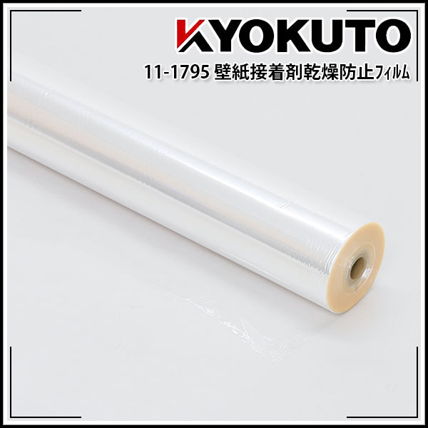 Rakuten - 【送料区分C】クロス 壁紙 乾燥防止フィルム