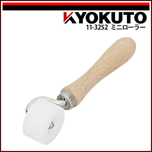 Rakuten - 【送料区分C】KLASS(旧極東産機) ミニローラー