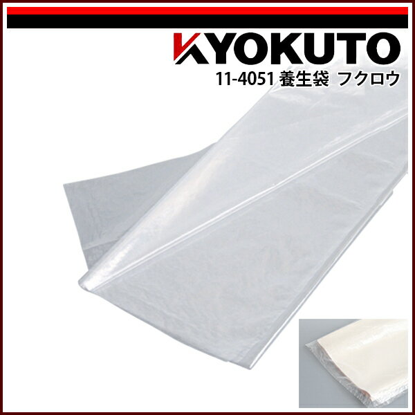 Rakuten - 【送料区分C】KLASS(旧極東産機) 養生袋 フクロウ(10枚入)