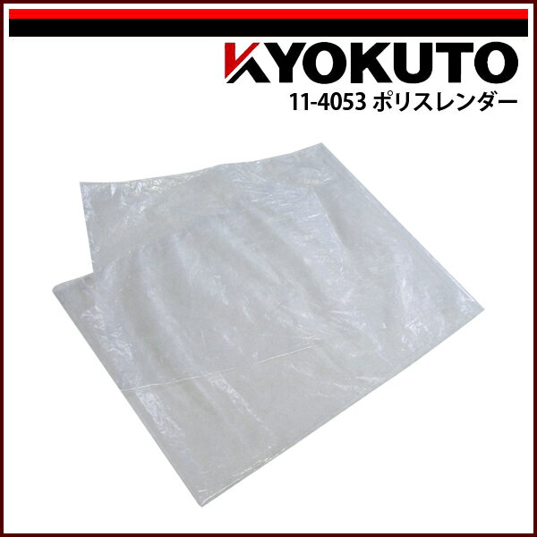 【送料区分C】KLASS(旧極東産機) ポリスレンダー 10枚入60L