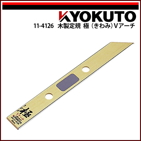 Rakuten - 【送料区分C】KLASS(旧極東産機) 木製定規 極(きわみ)Vアーチ L=約404mm