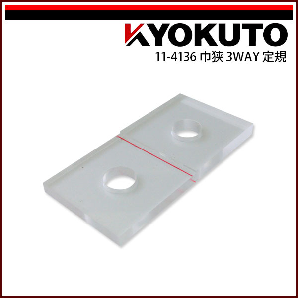 Rakuten - 【送料区分D（メール便）】KLASS(旧極東産機) 巾狭3WAY定規