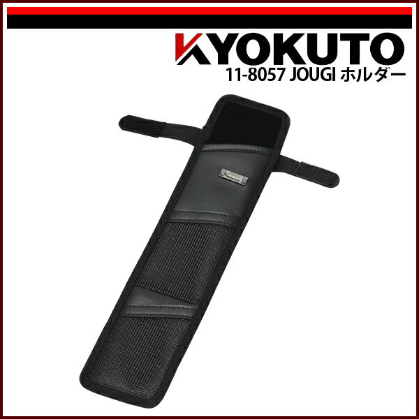 Rakuten - 【送料区分C】KLASS(旧極東産機) JOUGIホルダー