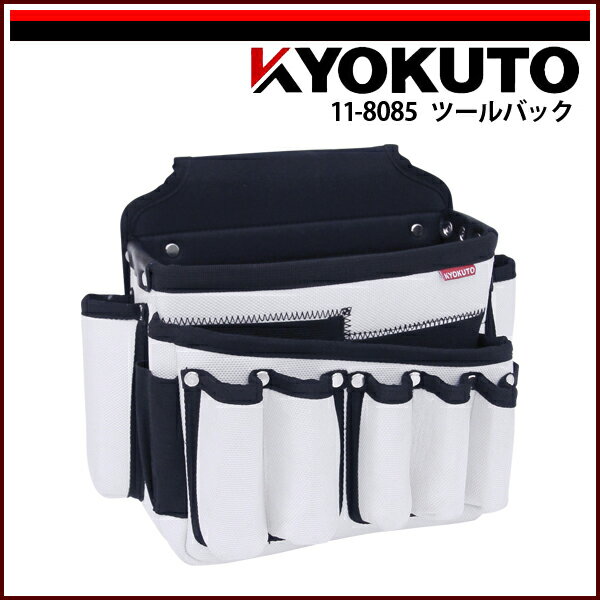 Rakuten - 【送料区分C】KLASS(旧極東産機) ツールバック ホワイト