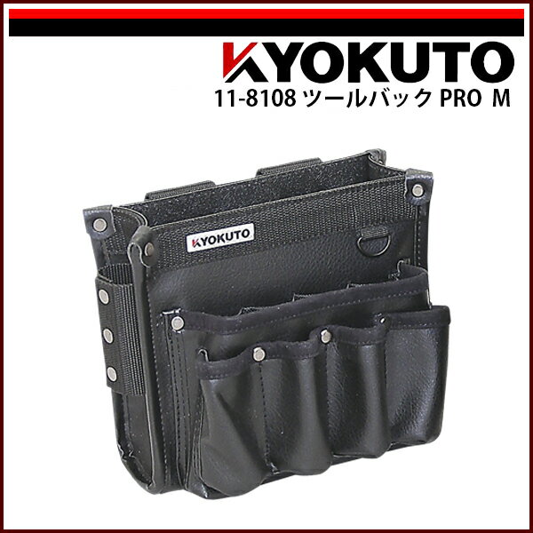 Rakuten - 【送料区分C】KLASS(旧極東産機) ツールバックPRO ブラック M
