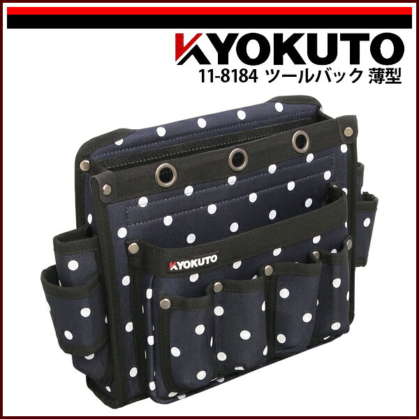 Rakuten - 【送料区分C】KLASS(旧極東産機) ツールバッグ薄型 水玉