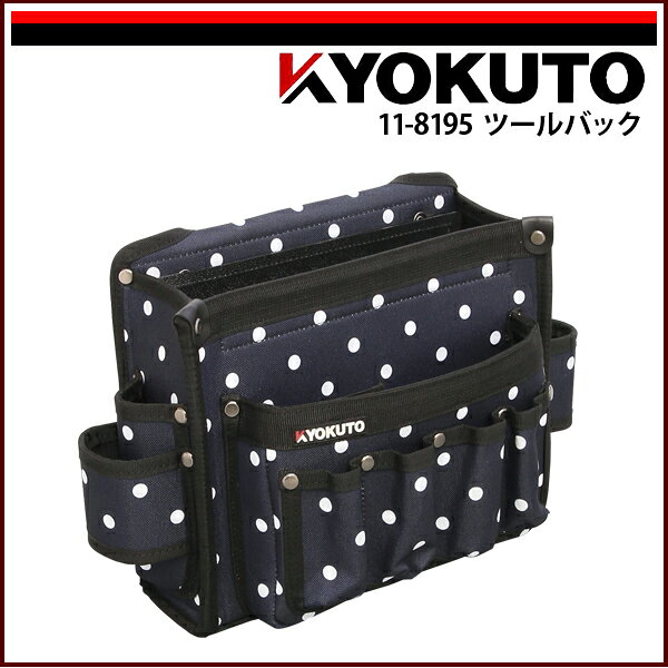 Rakuten - 【送料区分C】KLASS(旧極東産機) ツールバッグ 水玉