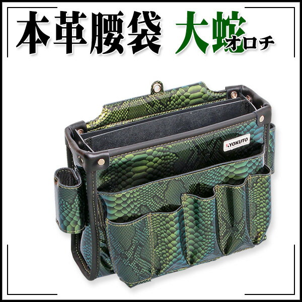 Rakuten - 【送料区分C】KLASS(旧極東産機) ツールバッグ 本革腰袋 大蛇(オロチ)ワイド
