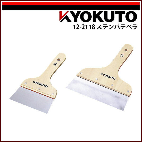 【送料区分D（メール便）】KLASS(旧極東産機) ステンパテベラ 60mm 2寸