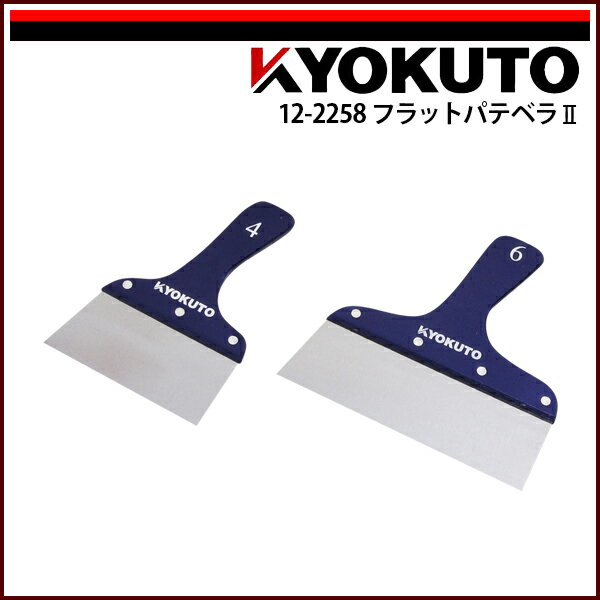 Rakuten - 【送料区分D（メール便）】KLASS(旧極東産機) フラットパテベラ2 150mm 5寸