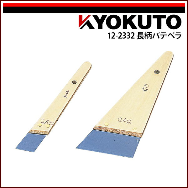 Rakuten - 【送料区分D（メール便）】KLASS(旧極東産機) 長柄パテベラ 60mm 2寸