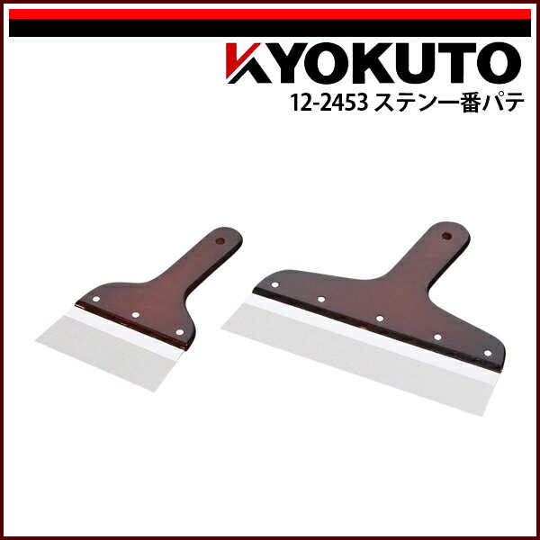 Rakuten - 【送料区分D（メール便）】KLASS(旧極東産機) ステン一番パテ 180mm 6寸