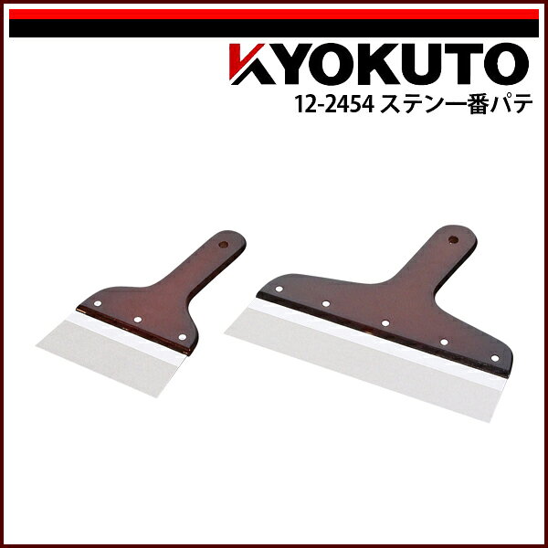 Rakuten - 【送料区分D（メール便）】KLASS(旧極東産機) ステン一番パテ 210mm 7寸