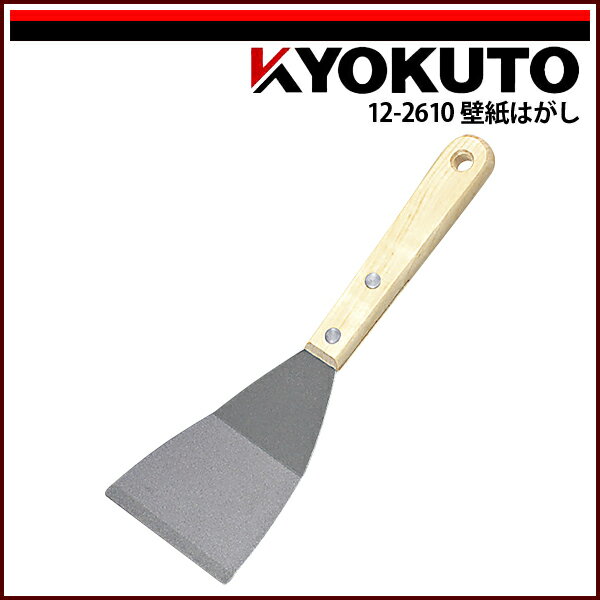 【送料区分D（メール便）】KLASS(旧極東産機) 壁紙はがし