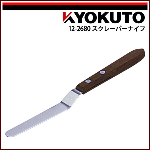 【送料区分D（メール便）】KLASS(旧極東産機) スクレーパーナイフ(4)