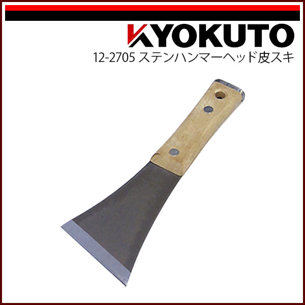 Rakuten - 【送料区分C】KLASS(旧極東産機) ステンハンマーヘッド皮スキ