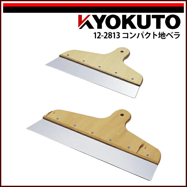 Rakuten - 【送料区分D（メール便）】KLASS(旧極東産機) コンパクト地ベラ 1.2mm厚 10寸