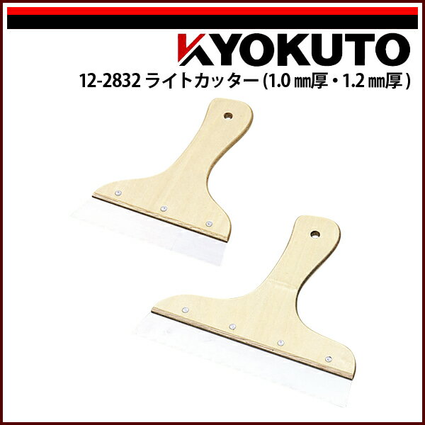 Rakuten - 【送料区分D（メール便）】KLASS(旧極東産機) ライトカッター 1.2mm厚 7寸