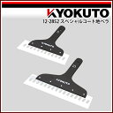 【送料区分D(メール便)】KLASS(旧極東産機) スペシャルコート地ベラ 厚み0.6mm 10寸(4)