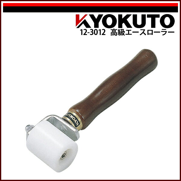 Rakuten - 【送料区分C】KLASS(旧極東産機) 高級エースローラー φ40mm