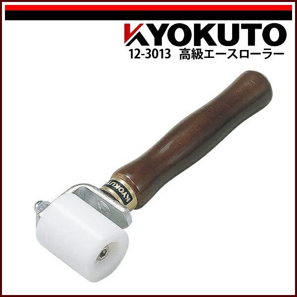 Rakuten - 【送料区分C】KLASS(旧極東産機) 高級エースローラー φ45mm