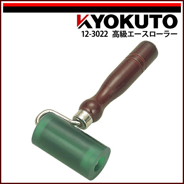Rakuten - 【送料区分C】KLASS(旧極東産機) 高級エースローラー ハイウレタン 幅75mm