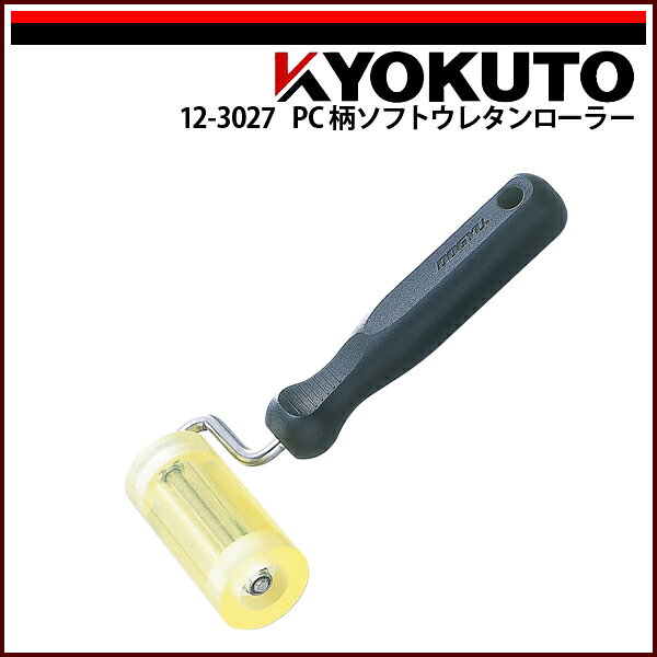 Rakuten - 【送料区分C】KLASS(旧極東産機) PC柄ソフトウレタンローラー 幅70mm