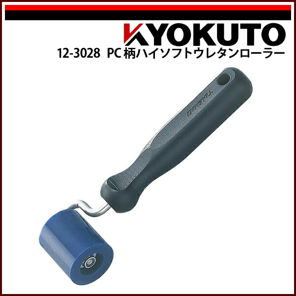 【送料区分C】KLASS(旧極東産機) PC柄ハイソフトウレタンローラー 幅40mm