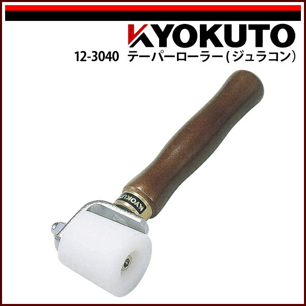 Rakuten - 【送料区分C】KLASS(旧極東産機) テーパーローラー(ジュラコン) φ40 幅40mm