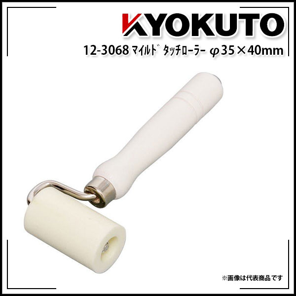 Rakuten - 【送料区分C】KLASS(旧極東産機) マイルドタッチローラー Φ35×40mm