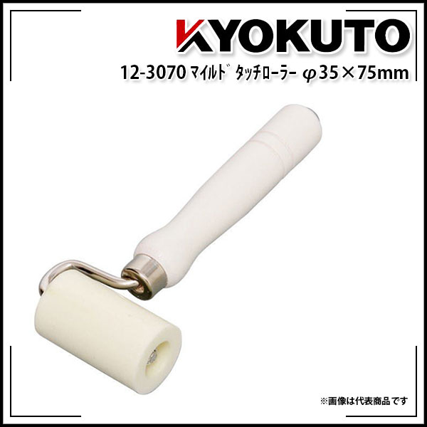 Rakuten - 【送料区分C】KLASS(旧極東産機) マイルドタッチローラー Φ35×75mm