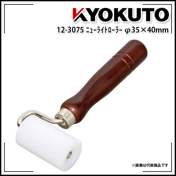 Rakuten - 【送料区分C】KLASS(旧極東産機) ニューライトローラー Φ35×40mm