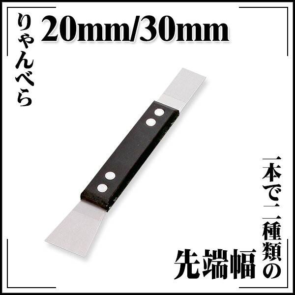 Rakuten - 【送料区分D（メール便）】KLASS(旧極東産機) りゃんべら 20mm/30mm
