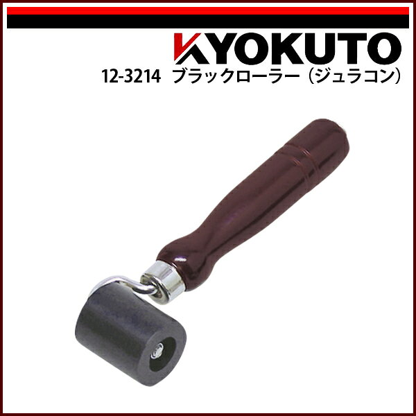 Rakuten - 【送料区分C】KLASS(旧極東産機) ブラックローラー(ジュラコン) 幅40mm