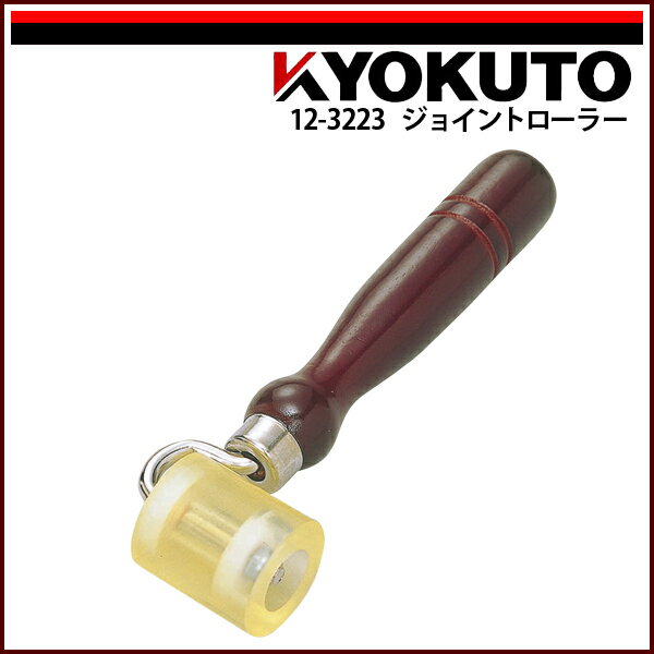 Rakuten - 【送料区分C】KLASS(旧極東産機) ジョイントローラー ソフトウレタン 幅40mm